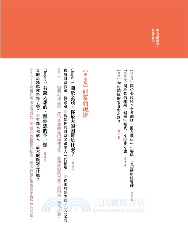 別人怎麼賺錢，是你不會的