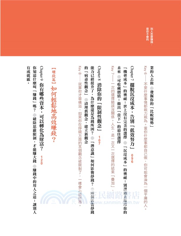 別人怎麼賺錢，是你不會的