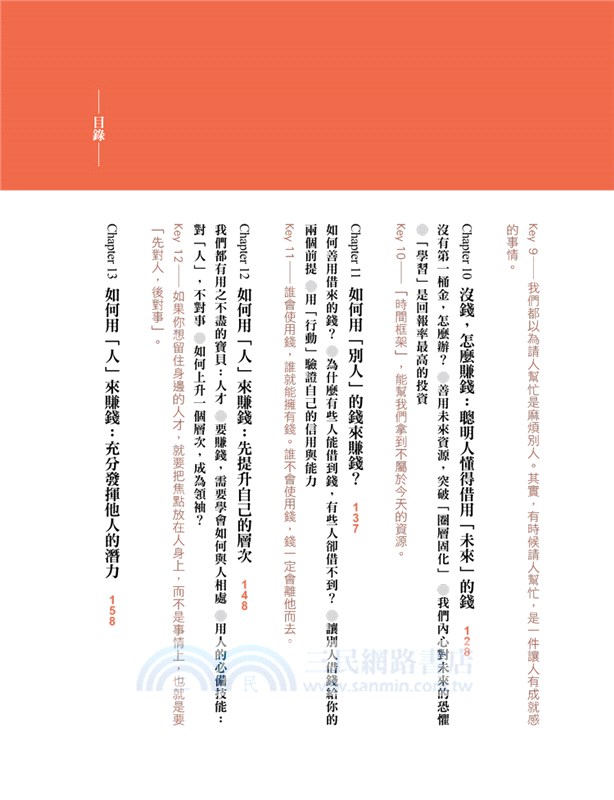 別人怎麼賺錢，是你不會的