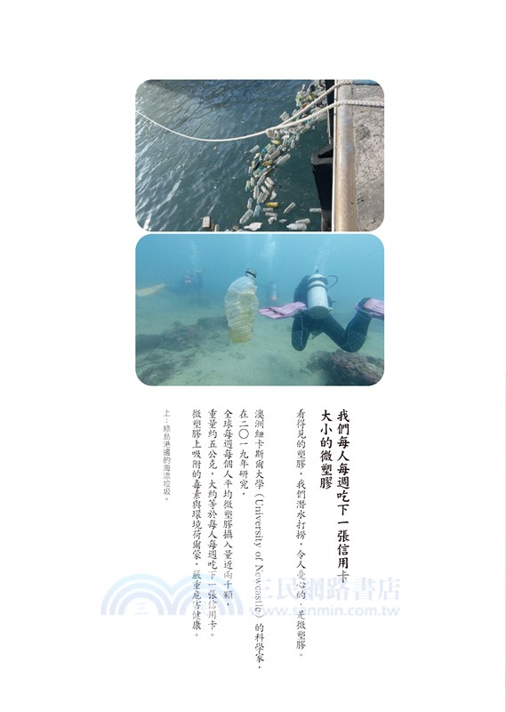 海洋在哭：一位教授的潛水淨海行動