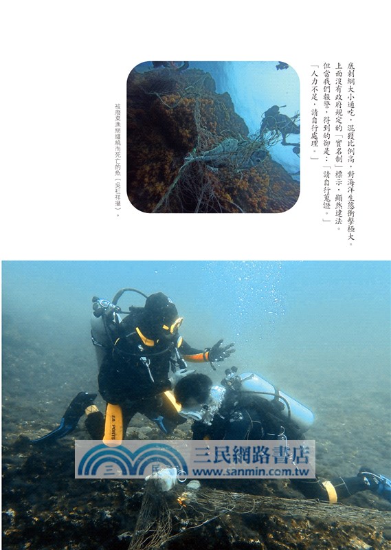 海洋在哭：一位教授的潛水淨海行動