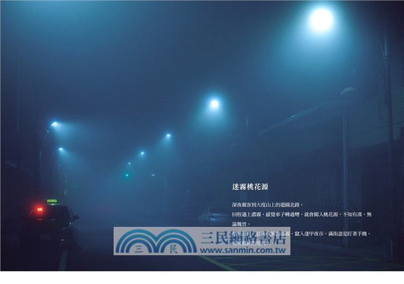 莊子在車上：當念哲學的攝影師開起計程車