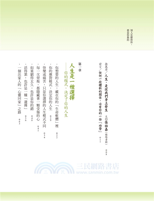 別人怎麼對你，都是你教的