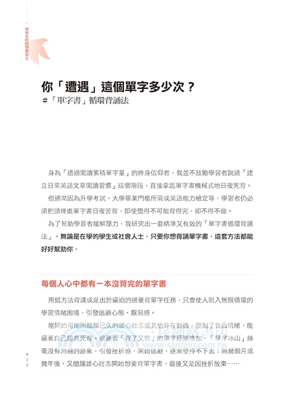 補教名師的學霸英文：單字x文法x閱讀x寫作不卡關