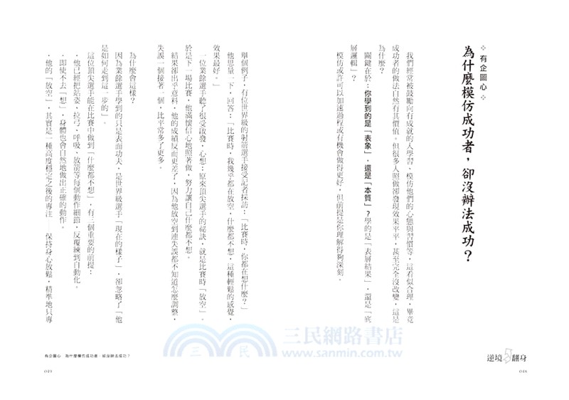 逆境翻身：用心理韌性打造贏家心態