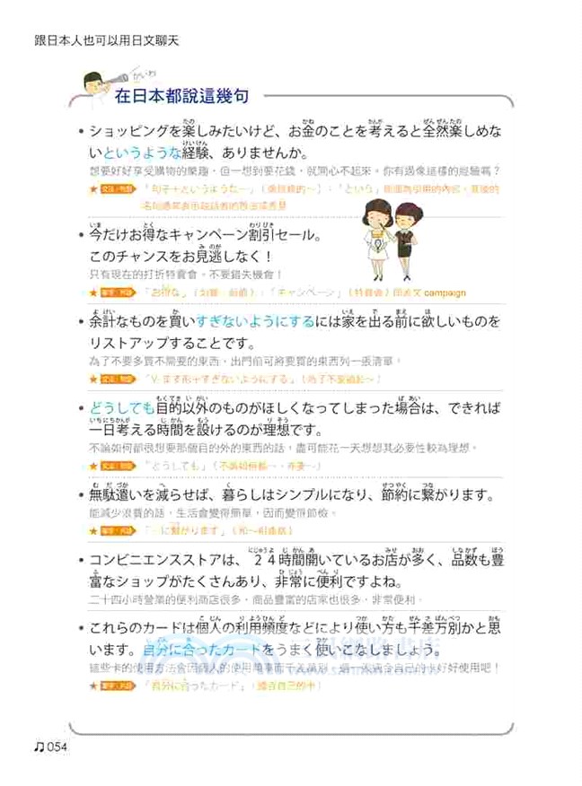 跟日本人也可以用日文聊天