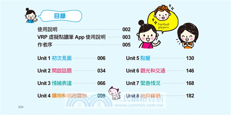 SOS救急英文單字