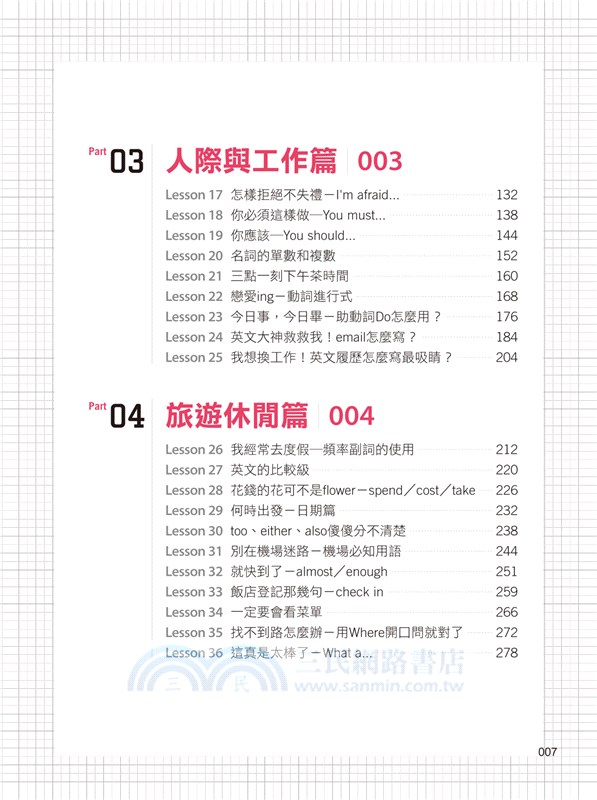 超好學大人的英文課本（附1CD+虛擬點讀筆APP）