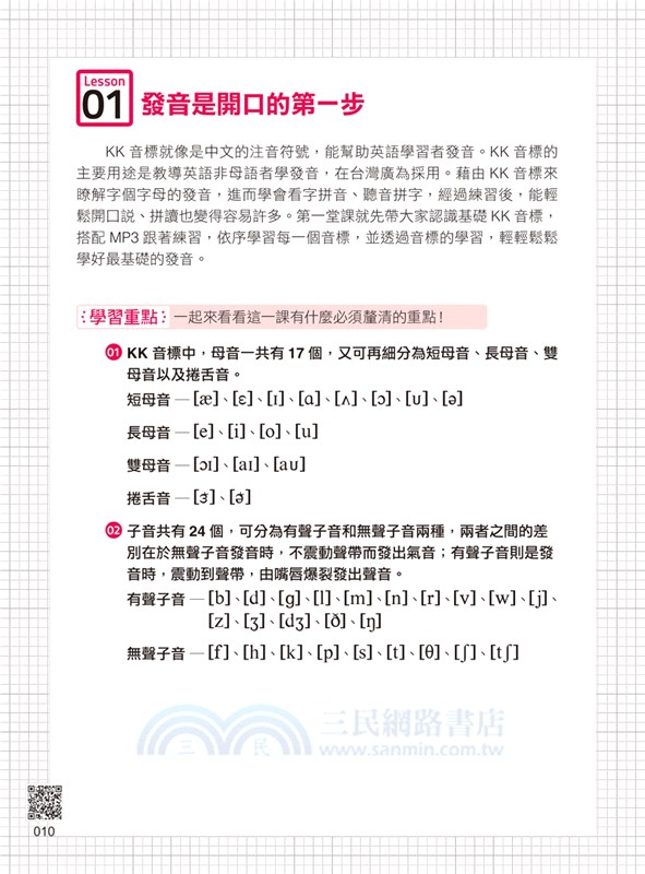 超好學大人的英文課本（附1CD+虛擬點讀筆APP）