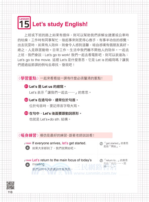 超好學大人的英文課本（附1CD+虛擬點讀筆APP）