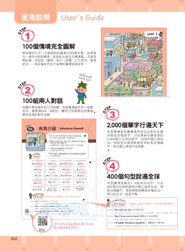 我用這幾句英文在全世界交朋友【虛擬點讀筆版】(附1壯遊世界隨身書+「Youtor App」內含VRP虛擬點讀筆)