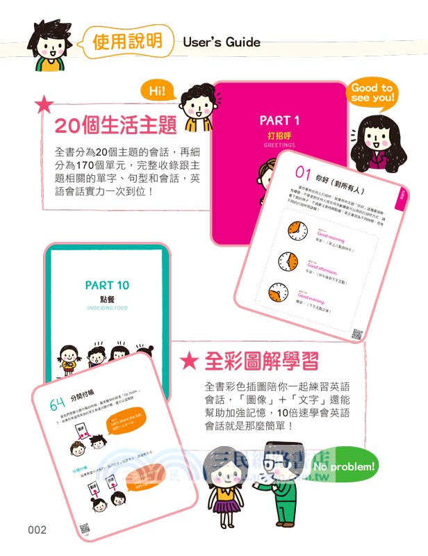 全圖解、10倍速英語會話【全彩增修版】（附「Youtor App」內含VRP虛擬點讀筆）