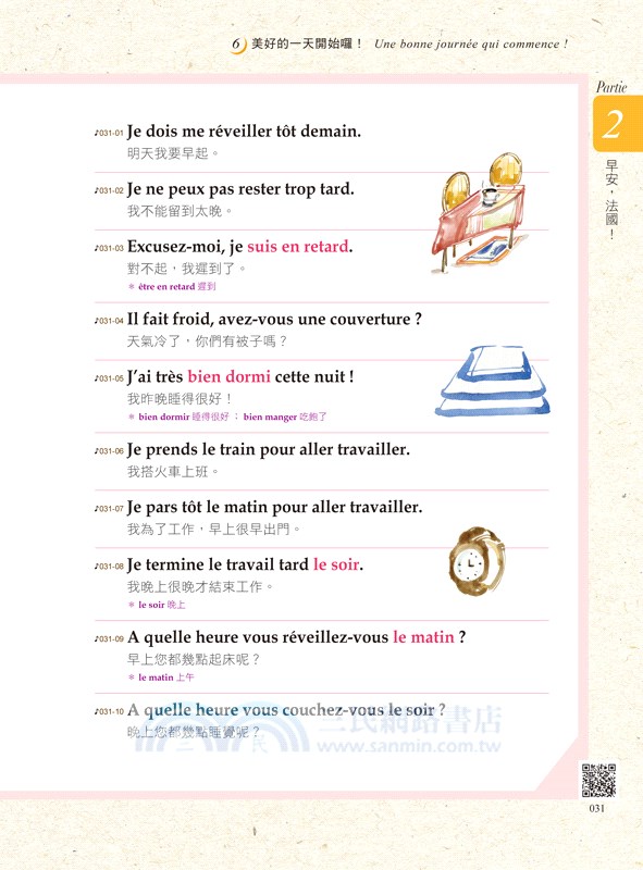 用法國人的一天學法語【虛擬點讀筆版】（附「Youtor App」內含VRP虛擬點讀筆）