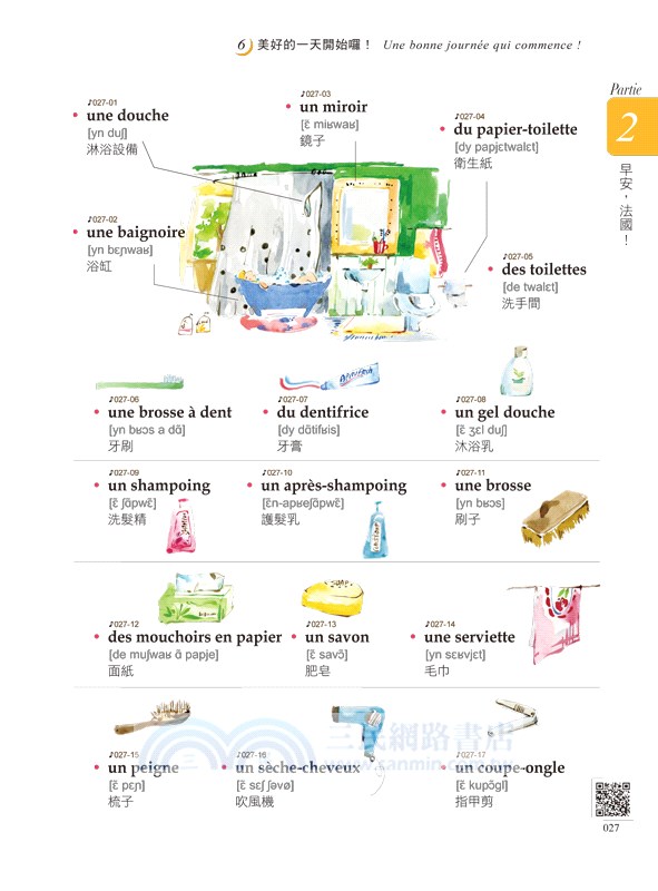 用法國人的一天學法語【虛擬點讀筆版】（附「Youtor App」內含VRP虛擬點讀筆）