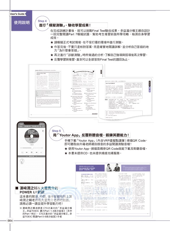 990滿分的「多益滿分模王」多益TOEIC 閱讀Part 7高分祕笈(附「Youtor App」內含VRP虛擬點讀筆)