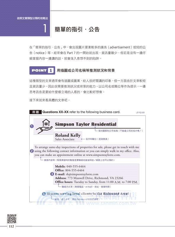 990滿分的「多益滿分模王」多益TOEIC 閱讀Part 7高分祕笈(附「Youtor App」內含VRP虛擬點讀筆)