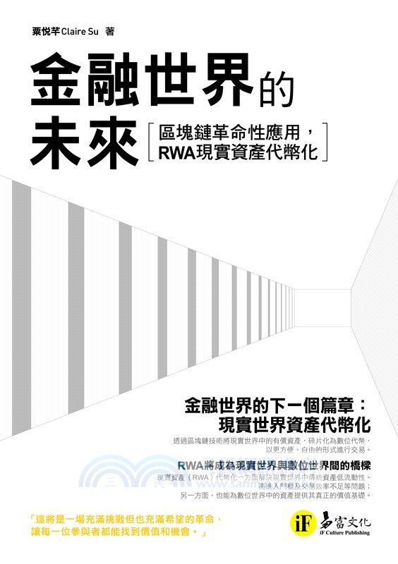 金融世界的未來：區塊鏈革命性應用，RWA現實資產代幣化！