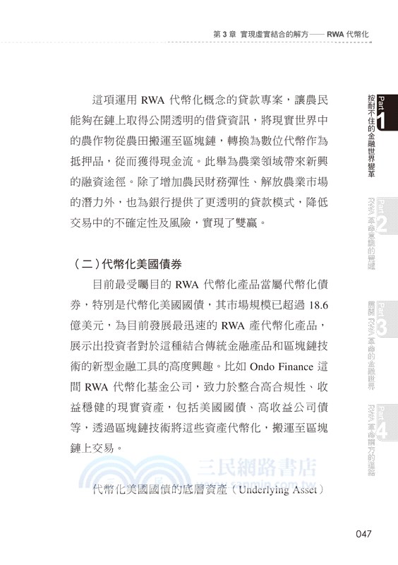 金融世界的未來：區塊鏈革命性應用，RWA現實資產代幣化！