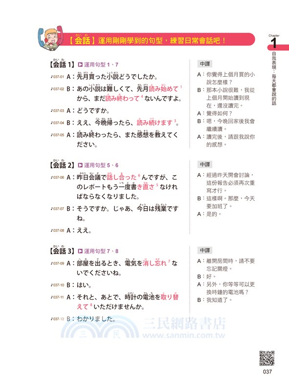 日文自學ALL IN ONE全攻略【中級】(附160分鐘老師真人教學文法影片+165組日文句型學習影片+50題線上測驗+「Youtor App」內含VRP虛擬點讀筆)