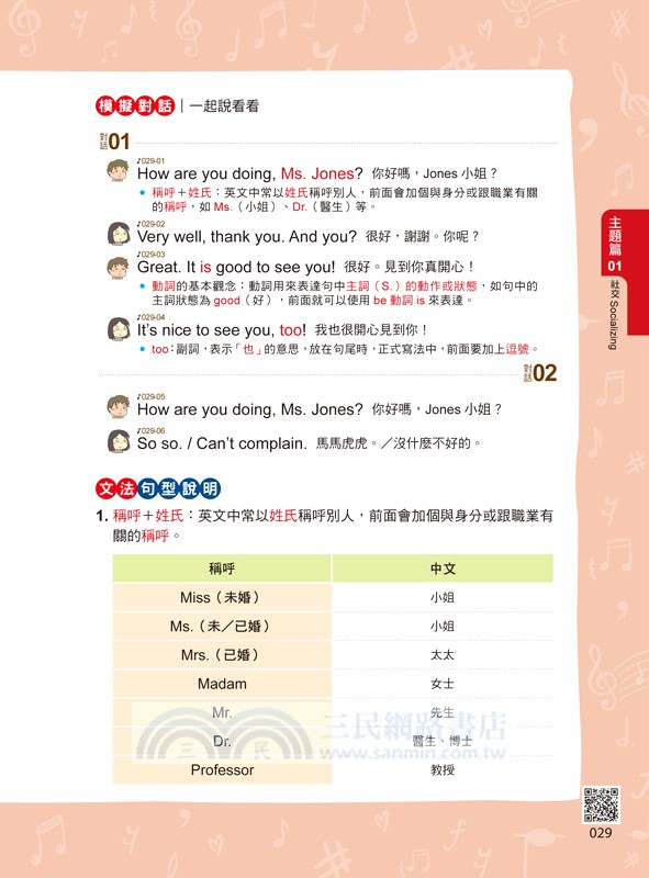 我的第一本英語學習書：全亞洲巨星都是這樣學英文（附AI口說、聽力速學系統+字母手寫練習表下載+「Youtor App」內含VRP虛擬點讀筆）