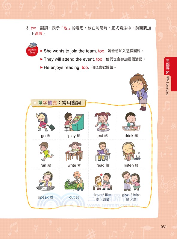 我的第一本英語學習書：全亞洲巨星都是這樣學英文（附AI口說、聽力速學系統+字母手寫練習表下載+「Youtor App」內含VRP虛擬點讀筆）