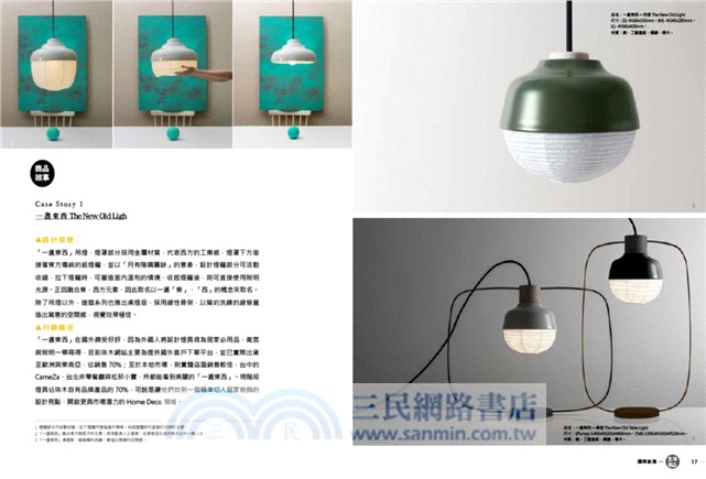 設計商品，這樣賣就對了！聰明運用集資平台、電子商務與品牌行銷，創造設計商品大商機！