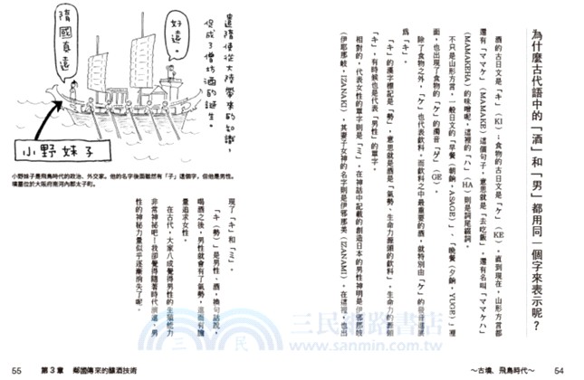 日本酒的趣味研究社：酒香四溢雜學65講