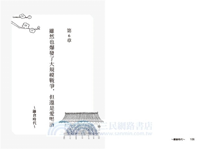 日本酒的趣味研究社：酒香四溢雜學65講