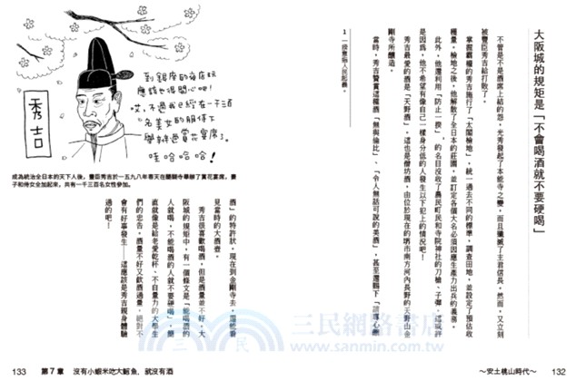 日本酒的趣味研究社：酒香四溢雜學65講