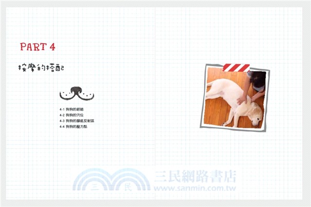 狗狗的日常按摩保養書 絕對按到位！筋絡、穴位與骨骼的簡易保養計畫