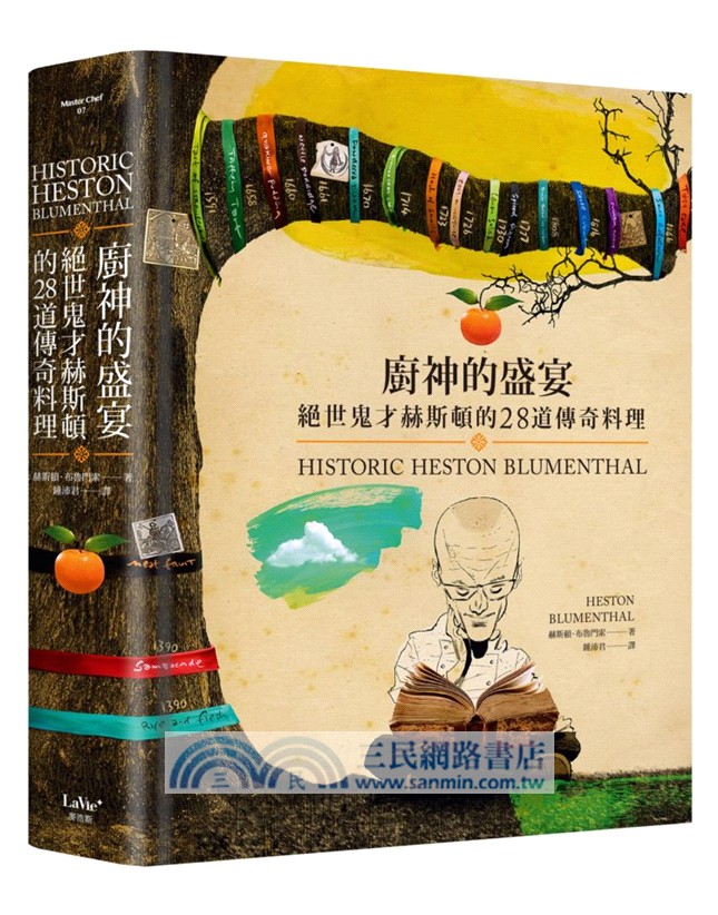 廚神的盛宴：絕世鬼才赫斯頓的28道傳奇料理