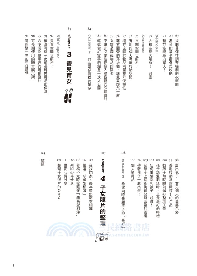 不用再收！隨意丟不會亂的定位丟丟收納法