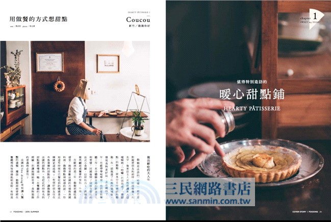 好吃20：讓人微笑的暖心甜點