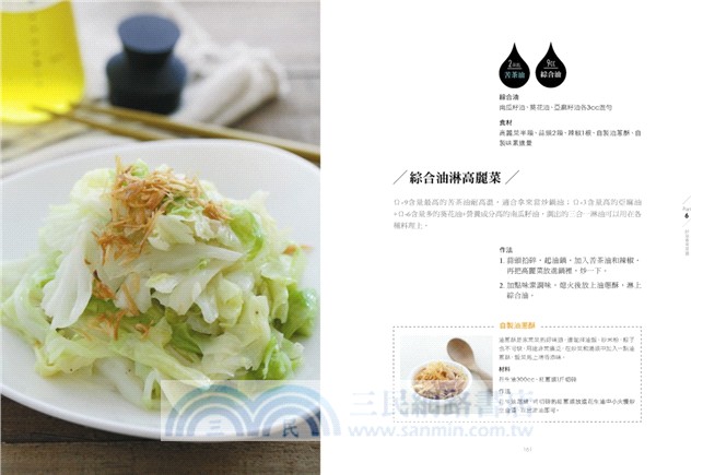 原來你誤會油了：打造健康基礎，應該吃對油而非少吃油！