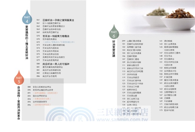 原來你誤會油了：打造健康基礎，應該吃對油而非少吃油！