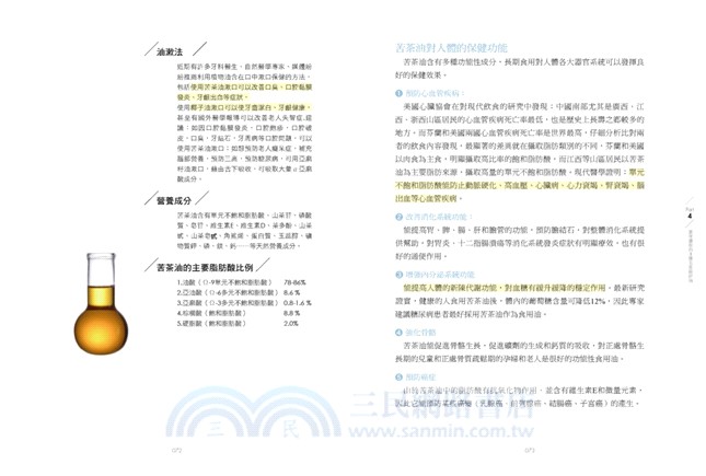原來你誤會油了：打造健康基礎，應該吃對油而非少吃油！