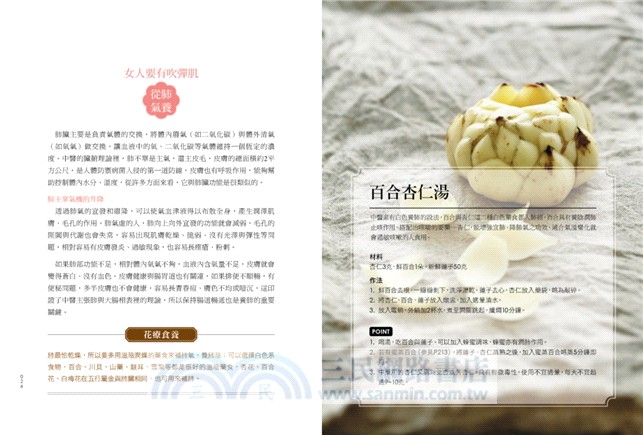 以花養生，寫給女人的平衡處方—208種花食X精油X按摩，讓花的療癒力助妳輕鬆揮別婦科問題，給妳最持久