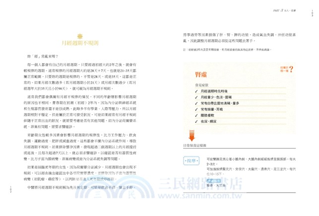 以花養生，寫給女人的平衡處方—208種花食X精油X按摩，讓花的療癒力助妳輕鬆揮別婦科問題，給妳最持久