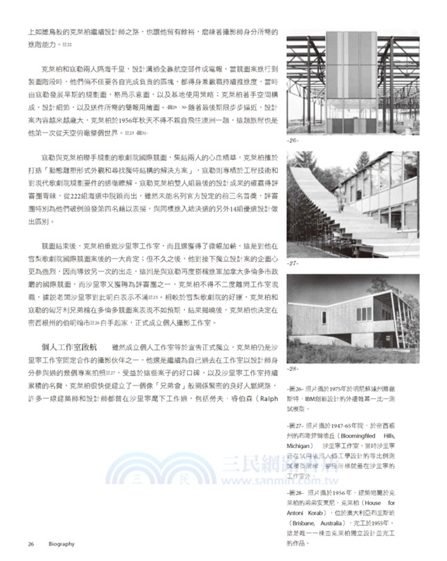 建築師之眼：巴薩札爾‧克萊柏，捕捉建築初心和靈魂的影像詩篇