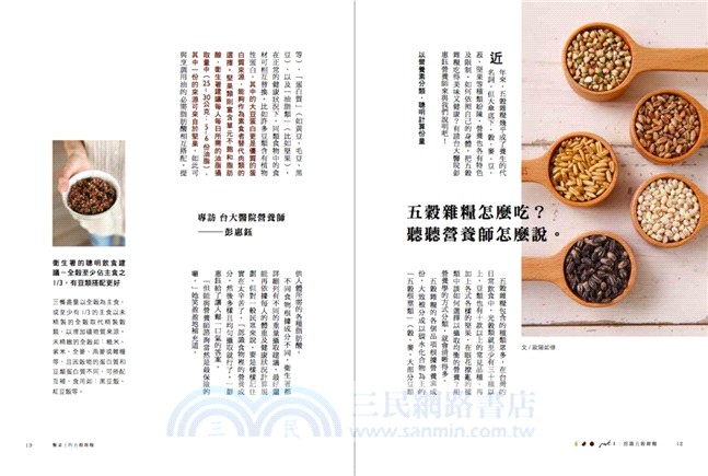 餐桌上的五穀雜糧百科：從產地、料理到營養，關心身體與土地的全食材事典