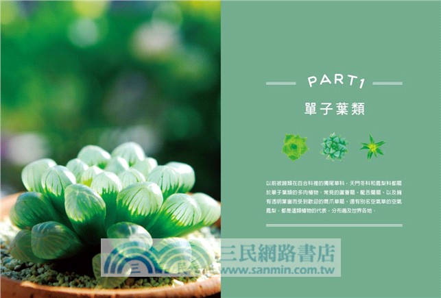 多肉植物‧仙人掌圖鑑800