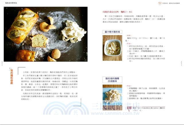 我的食材便利包：全年常備！食材收納保存活用書