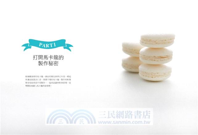 Kokoma的驚奇馬卡龍