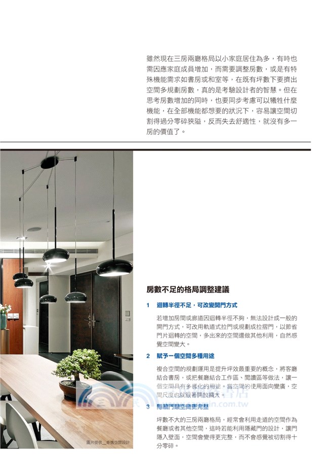 舒適隔間設計100例【暢銷更新版】：從小房變大房、從少房變多房、讓空間機能更強大的格局破解術
