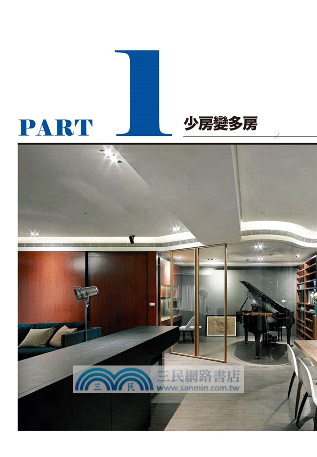 舒適隔間設計100例【暢銷更新版】：從小房變大房、從少房變多房、讓空間機能更強大的格局破解術