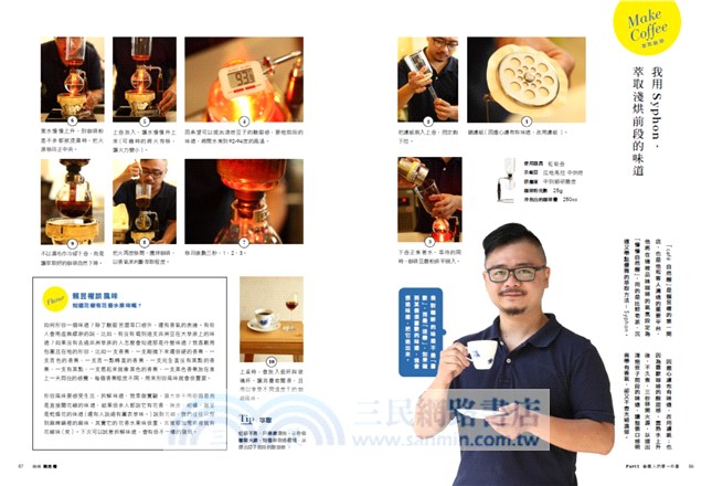 向咖啡大師學習！：從生豆、烘焙、沖煮到拉花，走入12位領潮者的咖啡風味課