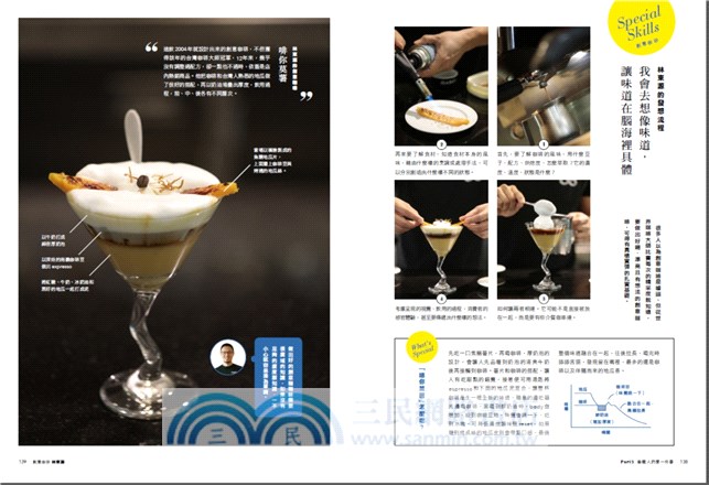 向咖啡大師學習！：從生豆、烘焙、沖煮到拉花，走入12位領潮者的咖啡風味課