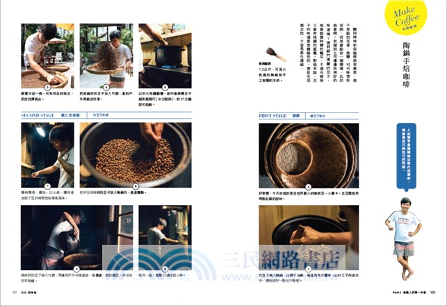 向咖啡大師學習！：從生豆、烘焙、沖煮到拉花，走入12位領潮者的咖啡風味課