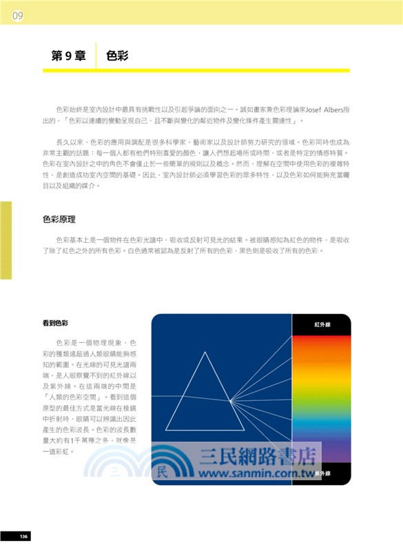 室內設計師應用標準手冊：全球業界人手一本！暢銷10年經典必備