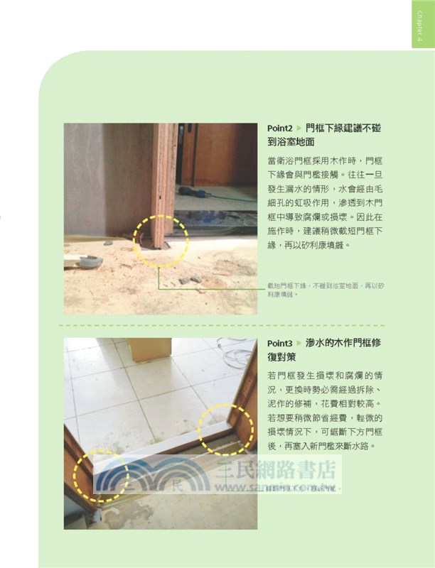 拒踩裝潢地雷！資深工班主任親授關鍵施工100：實戰30年的裝潢經驗，教你掌握工法、選材重點，安心監工不求人